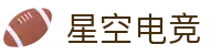星空电竞(StarSky Sports)官网-华语电竞行业引领者